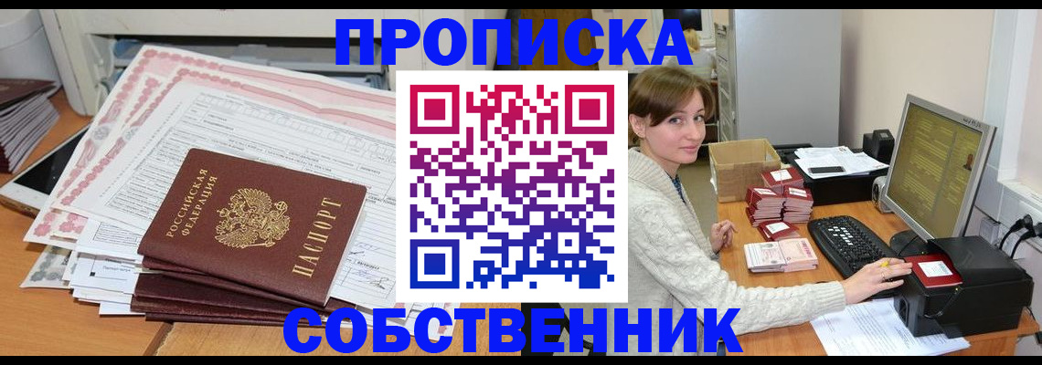 временная регистрация в квартире в Новоуральске