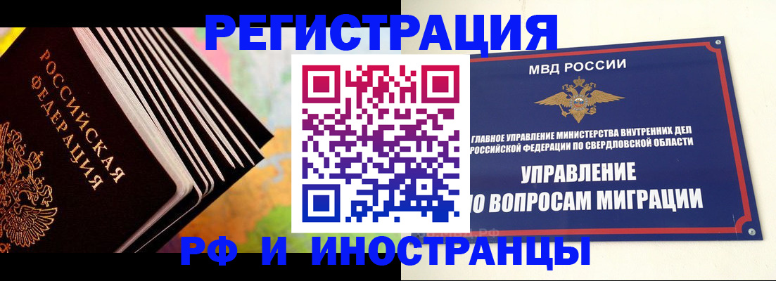 временная прописка в Новоуральске