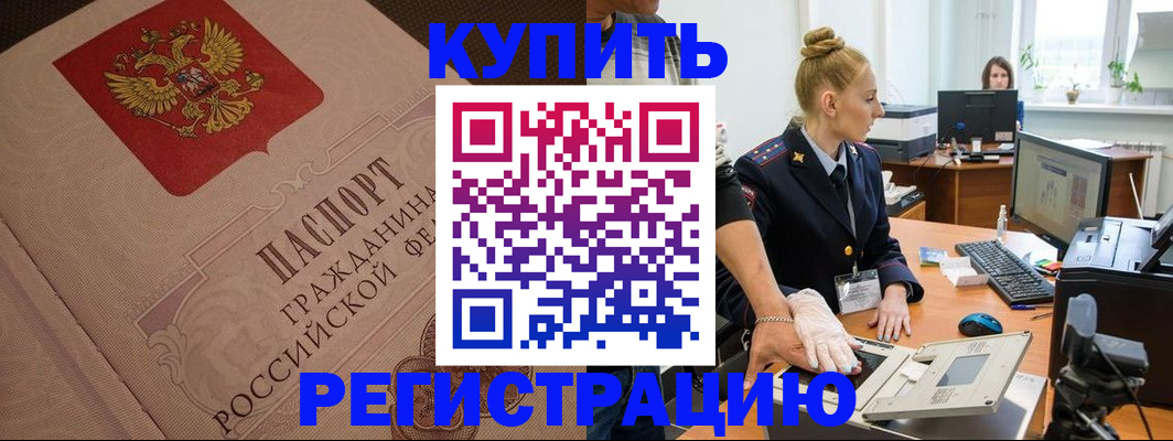 прописка штамп в Новоуральске